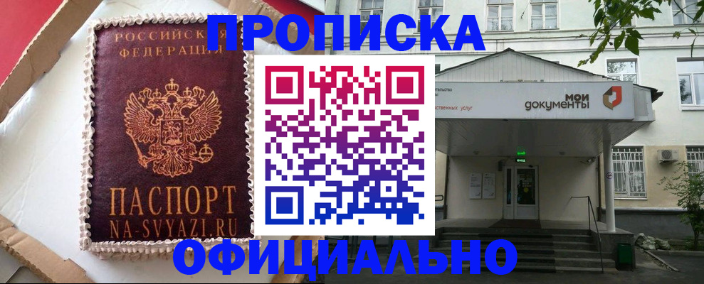 временная регистрация недорого в Забайкальском крае