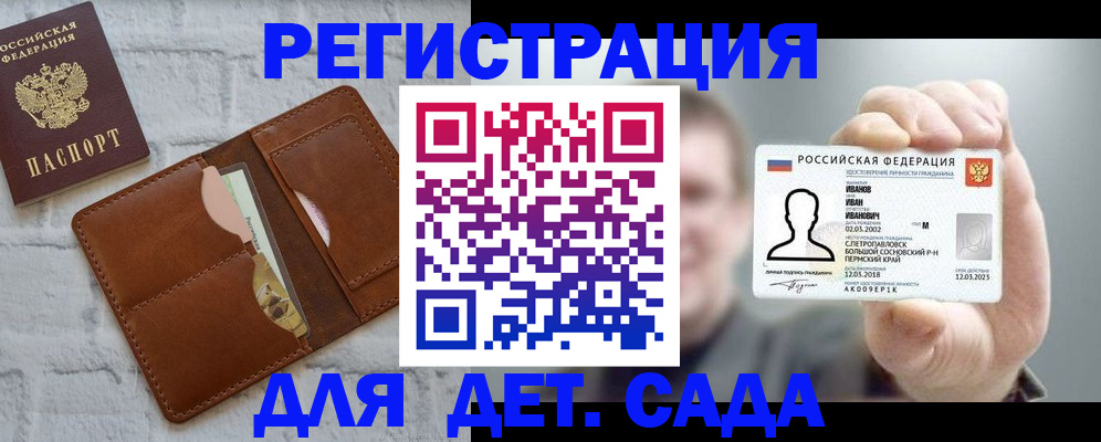 прописка для школы в Забайкальском крае