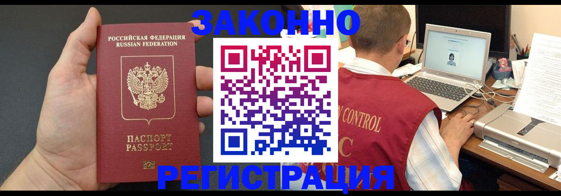 временная регистрация для школы в Забайкальском крае